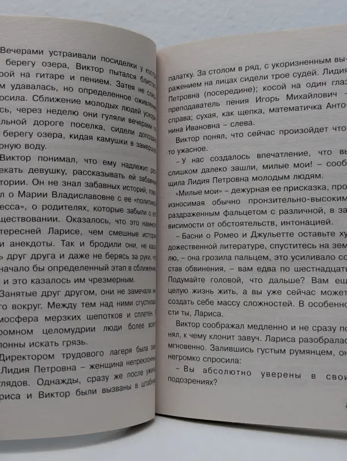 Подвиг. Выпуск № 6/2019. Арпачик. Роман с королем
