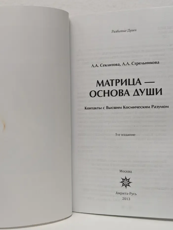 Матрица — основа души