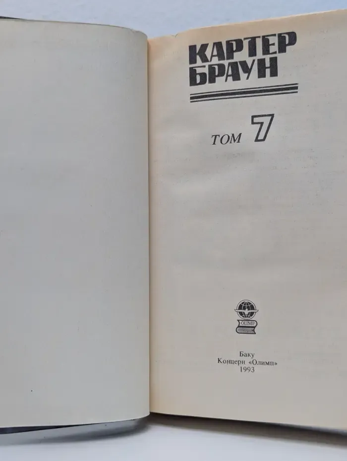 Детективные романы. Том 7