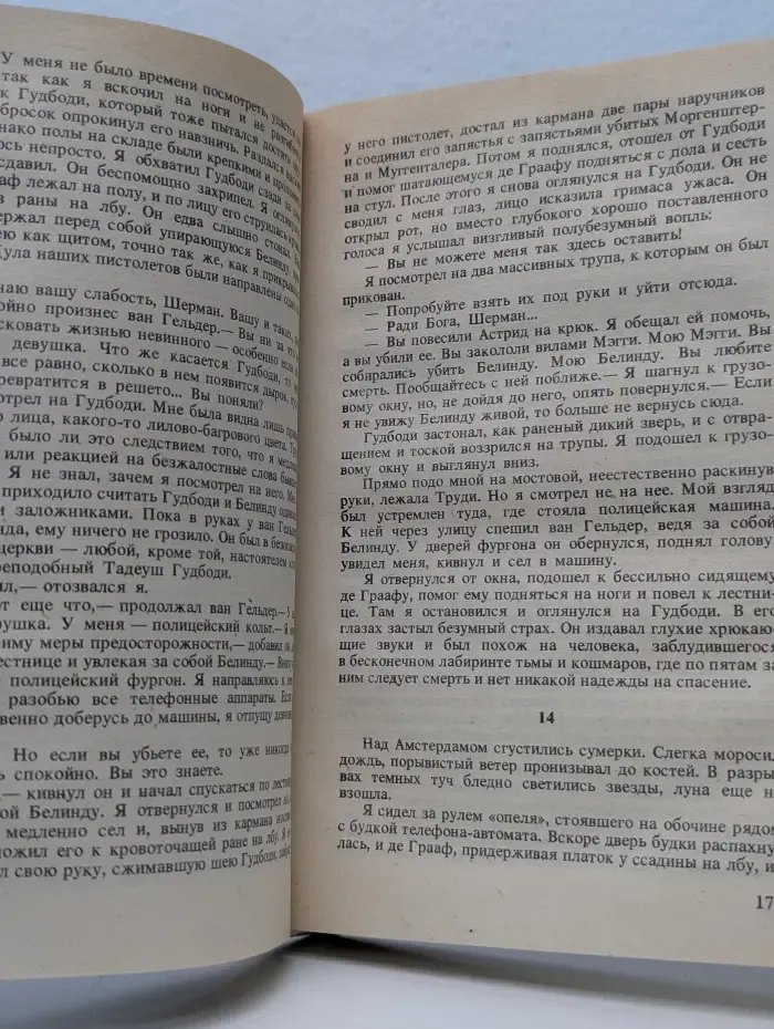 Алистер Маклин. Детективные романы. Том 6