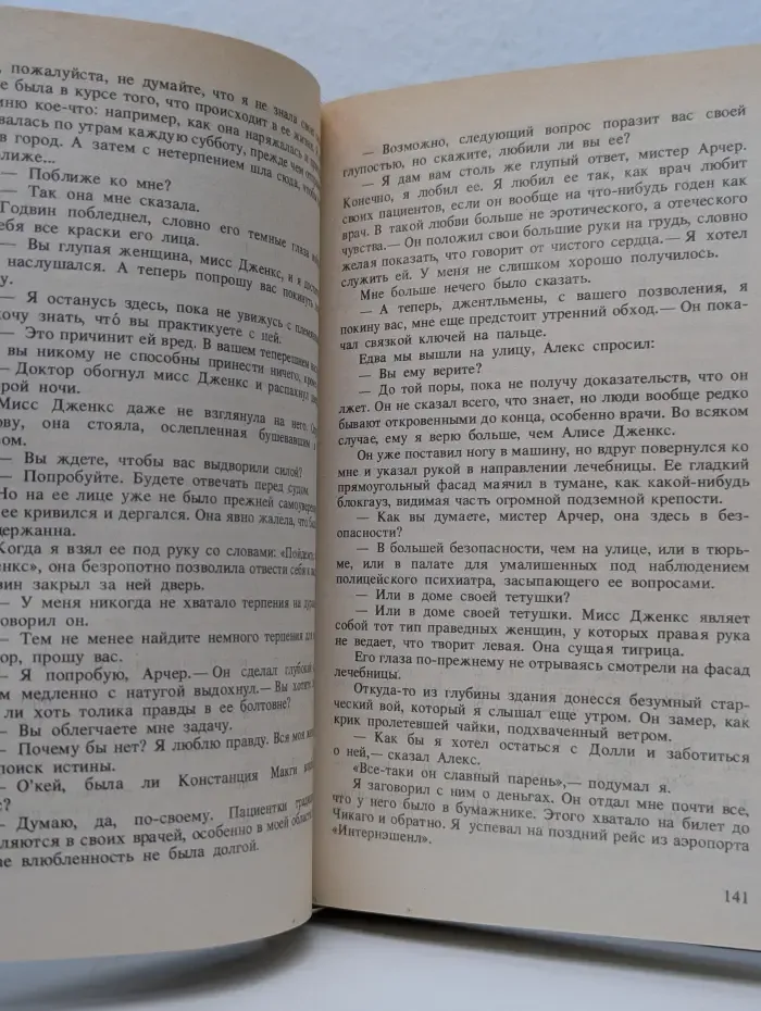 Росс Макдональд. Детективные романы. Том 4