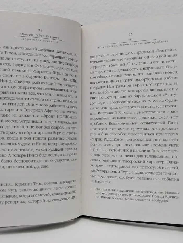 Территория команчей