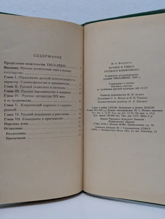 Истоки и смысл русского коммунизма