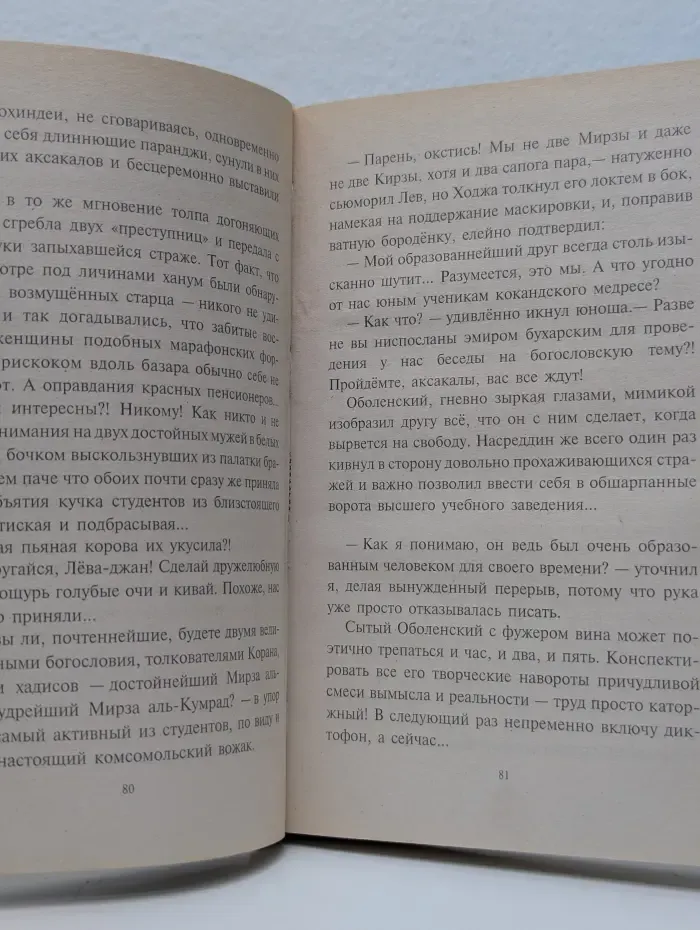 Фантастический боевик. Посрамитель шайтана