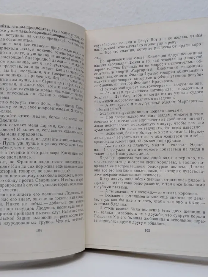 Яд и корона. Негоже лилиям прясть