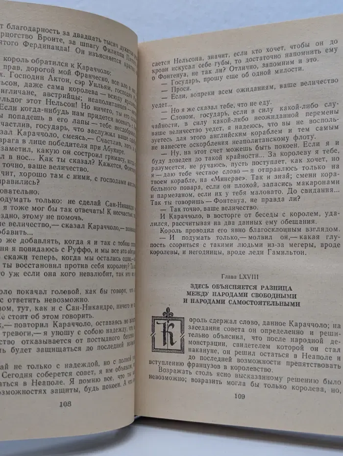Александр Дюма. Сочинения. Луиза Сан-Феличе. Роман в 3 томах. Том 2