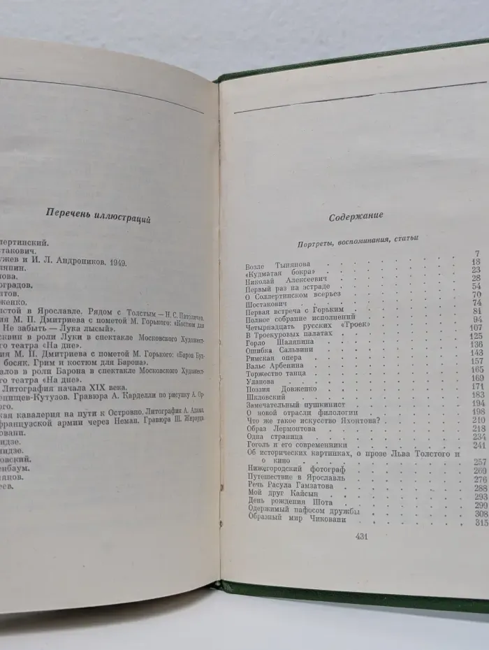 Ираклий Андроников. Собрание сочинений в 3 томах. Том 2
