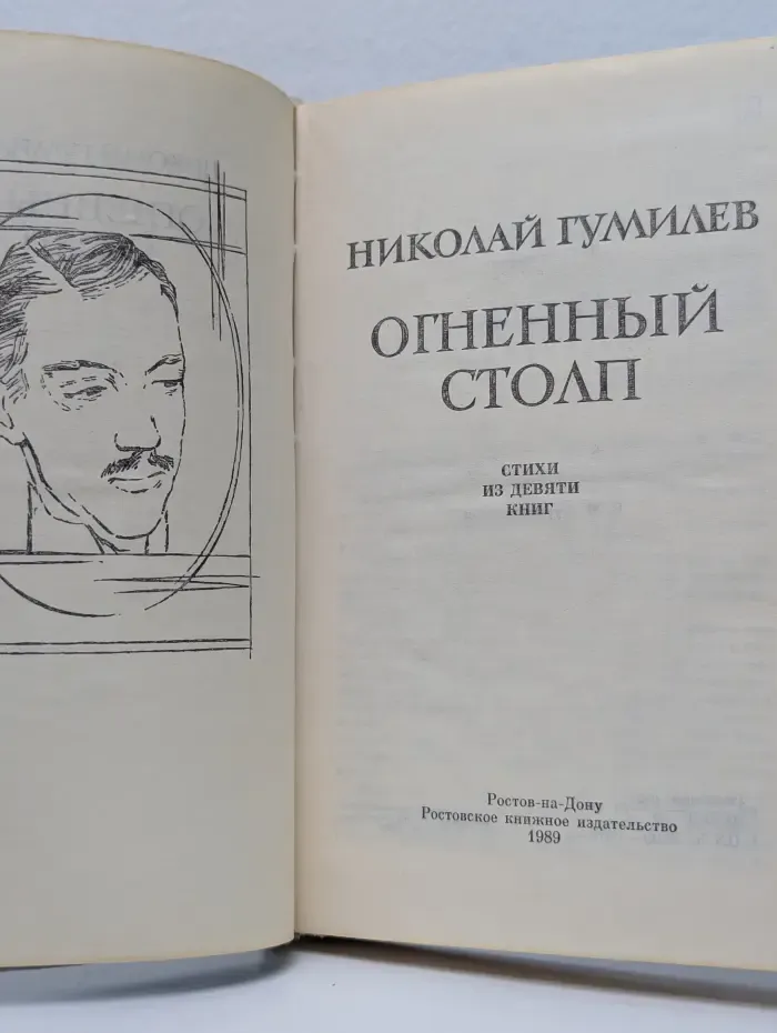 Огненный столп