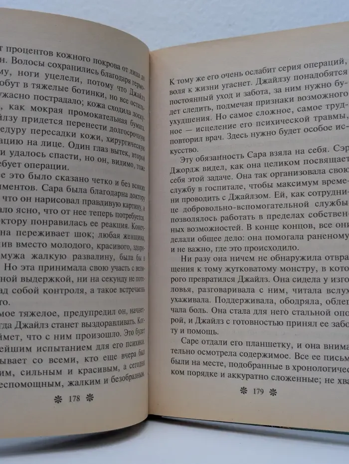 Наслаждение. Любить и помнить