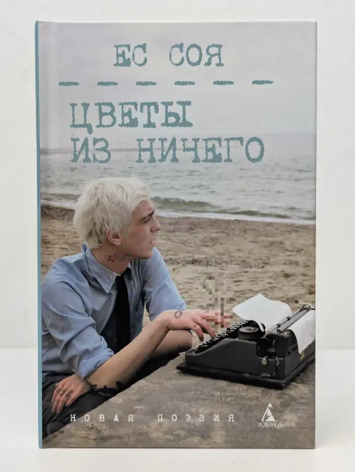 Цветы из ничего