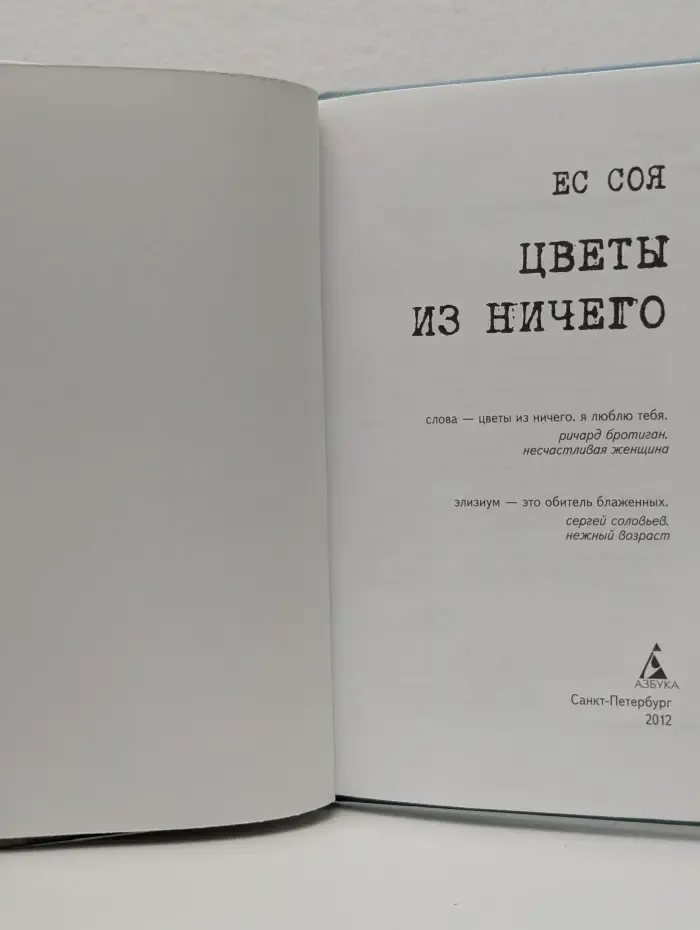 Цветы из ничего