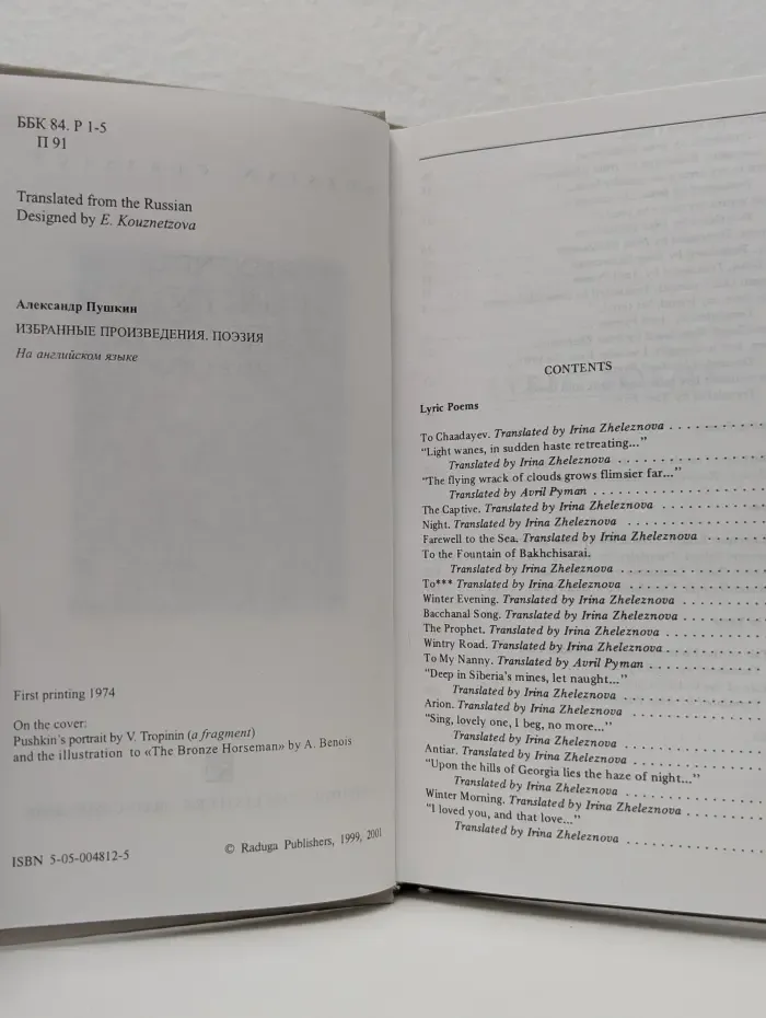 Russian classics. А. Пушкин. Selected works. Poetry. Избранное. Поэзия