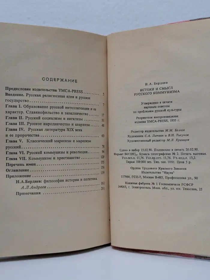 Истоки и смысл русского коммунизма