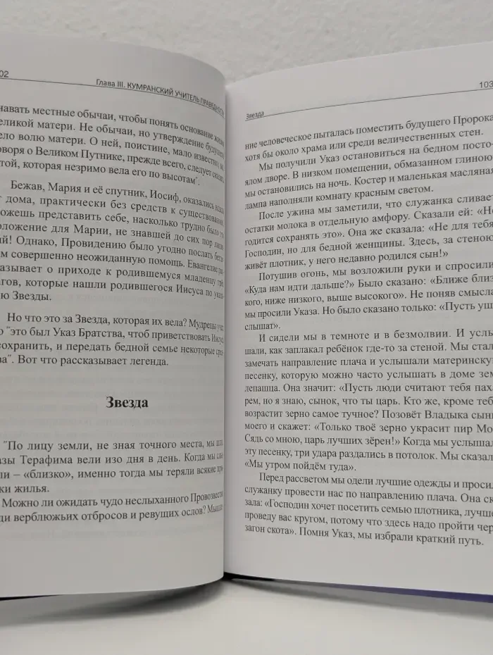 Учитель и Христос