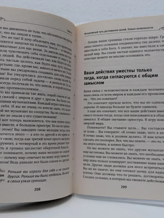 Послания нового времени. Крайон. новые законы управления судьбой