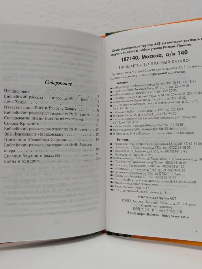 Поколение XYZ. Библейские истории для взрослых