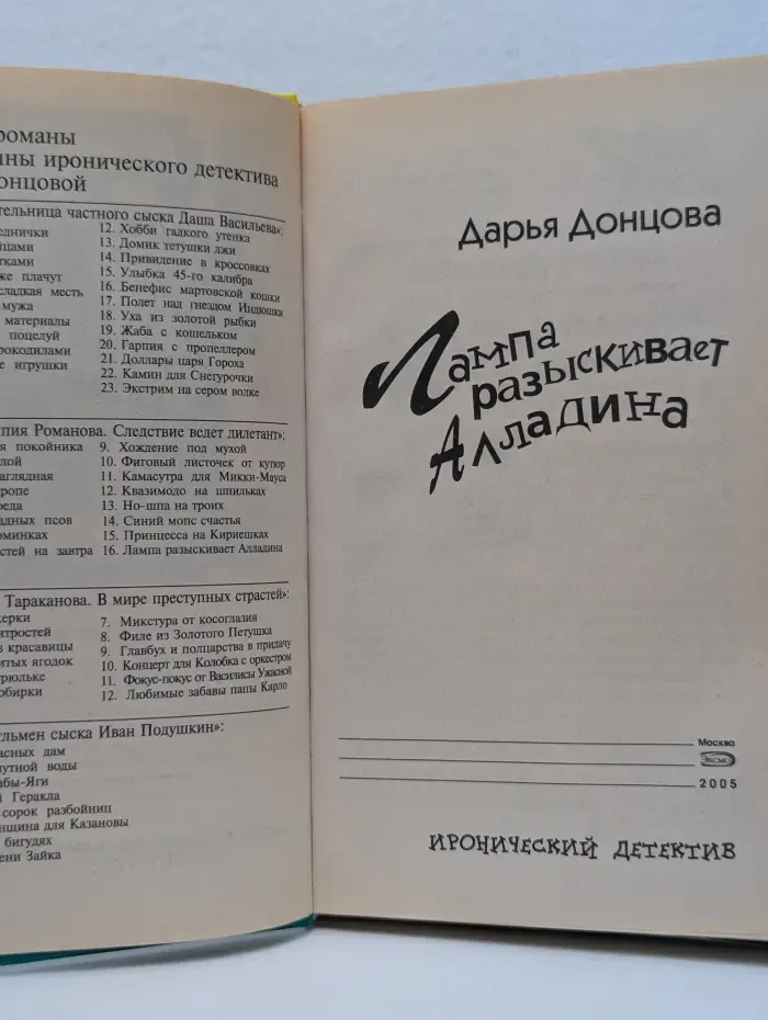Иронический детектив. Лампа разыскивает Алладина