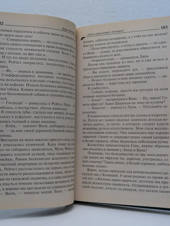 Иронический детектив. Лампа разыскивает Алладина