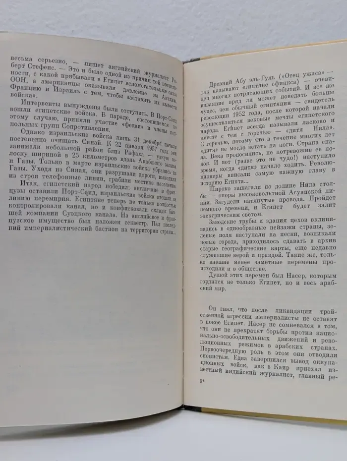 Жизнь замечательных людей. Гамаль Абдель Насер