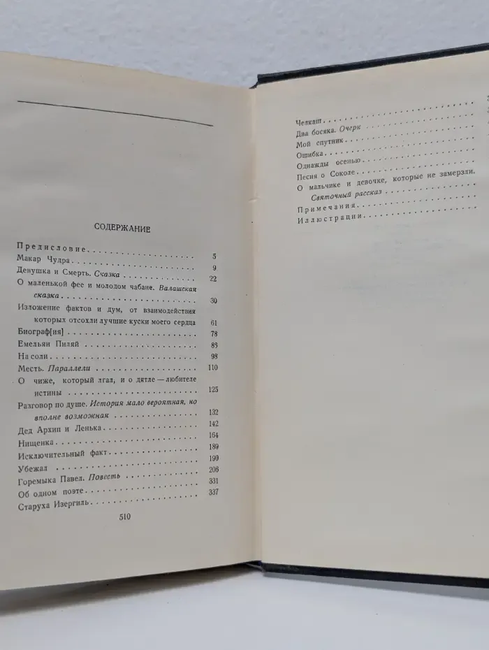 М. Горький. Собрание сочинений в 30 томах. Том 1