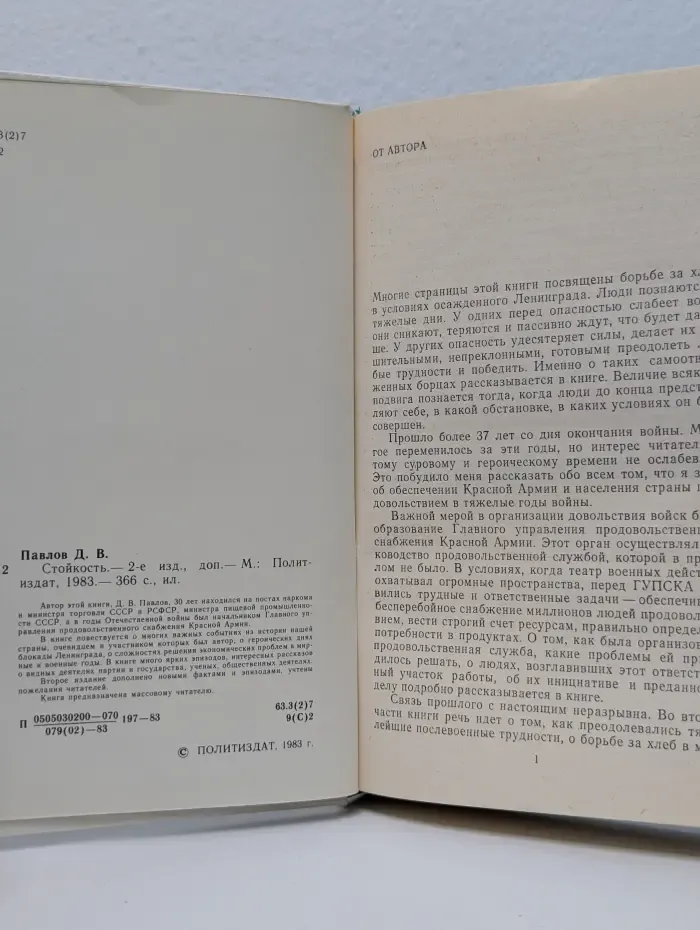 Стойкость