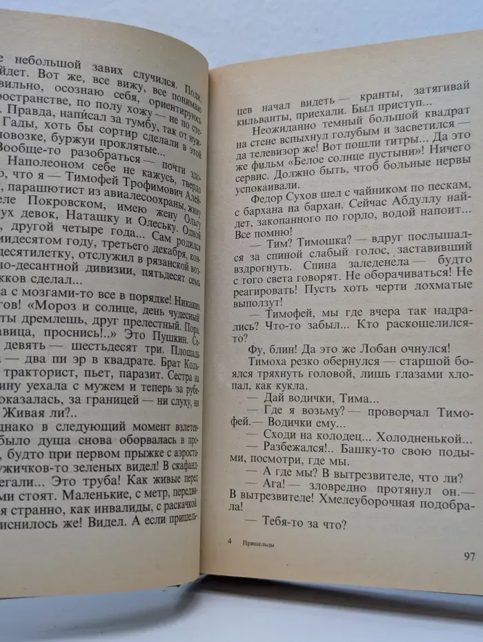 Русский проект. Пришельцы