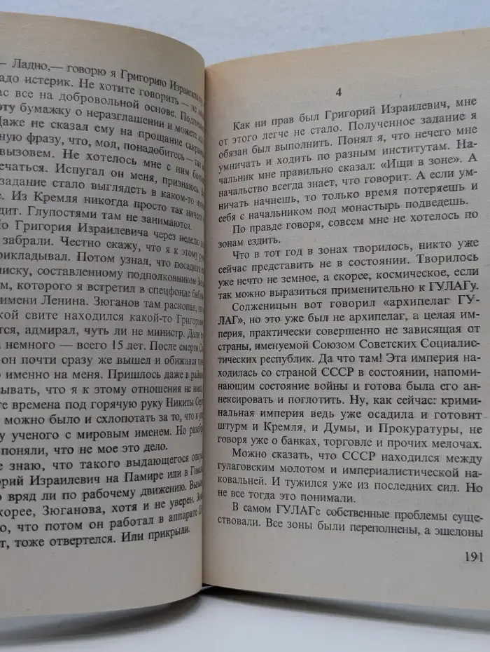 Д'Артаньян из НКВД