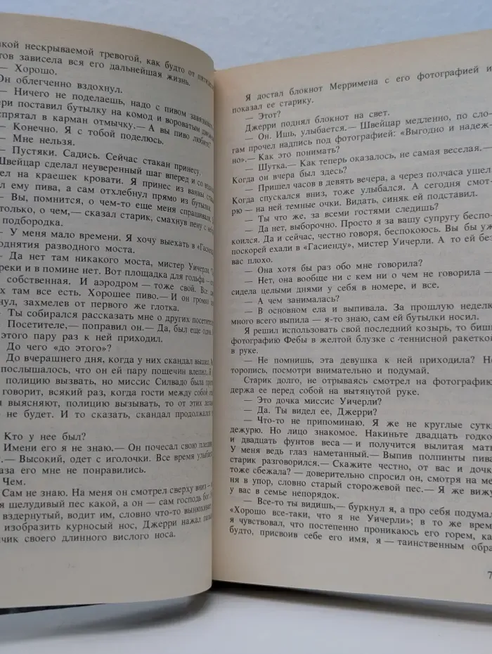 Росс Макдональд. Детективные романы в 5 томах. Том 2