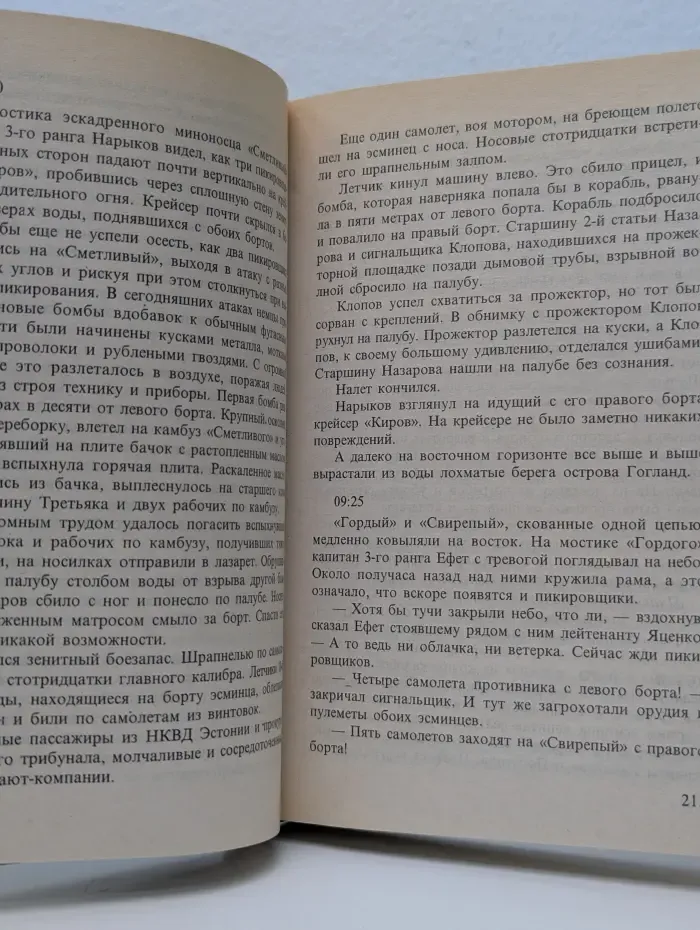Балтийская трагедия. Катастрофа. Одиссея самурая