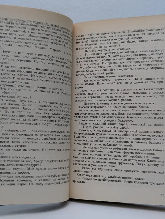 Росс Макдональд. Детективные романы в 5 томах. Том 1