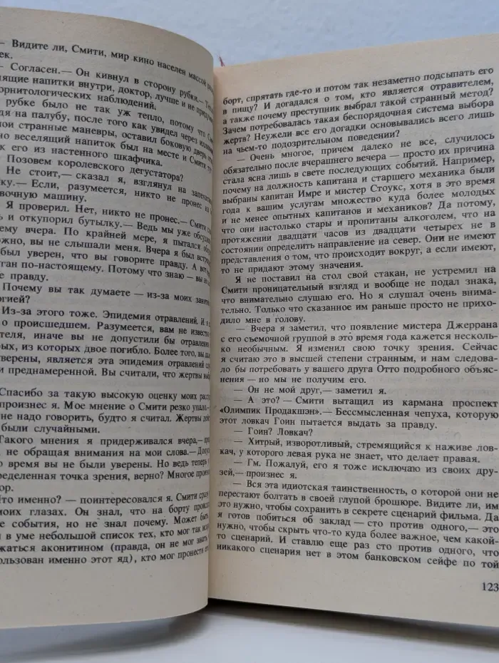 Алистер Маклин. Детективные романы. Том 4