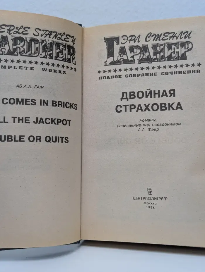 Двойная страховка