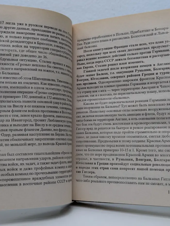 Пятисотлетняя в**на в России. Книга 3