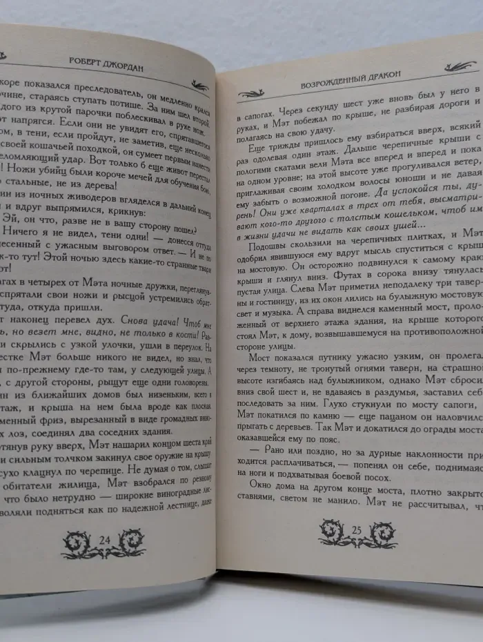 Век дракона. Возрожденный Дракон. В 2 книгах. Книга 2