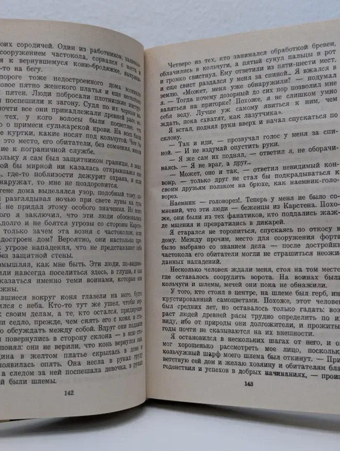 Fantasy. Трое против Колдовского Мира