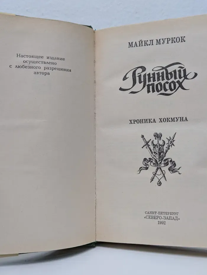 Рунный посох