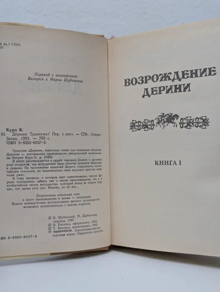 Дерини