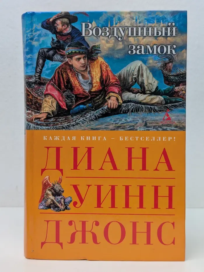 Воздушный замок