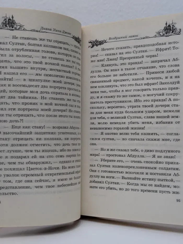 Воздушный замок