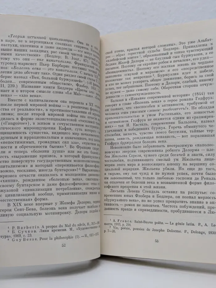 Анатоль Франс и его время