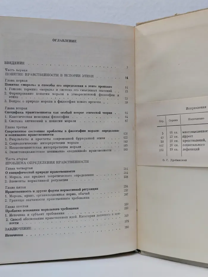 Понятие морали