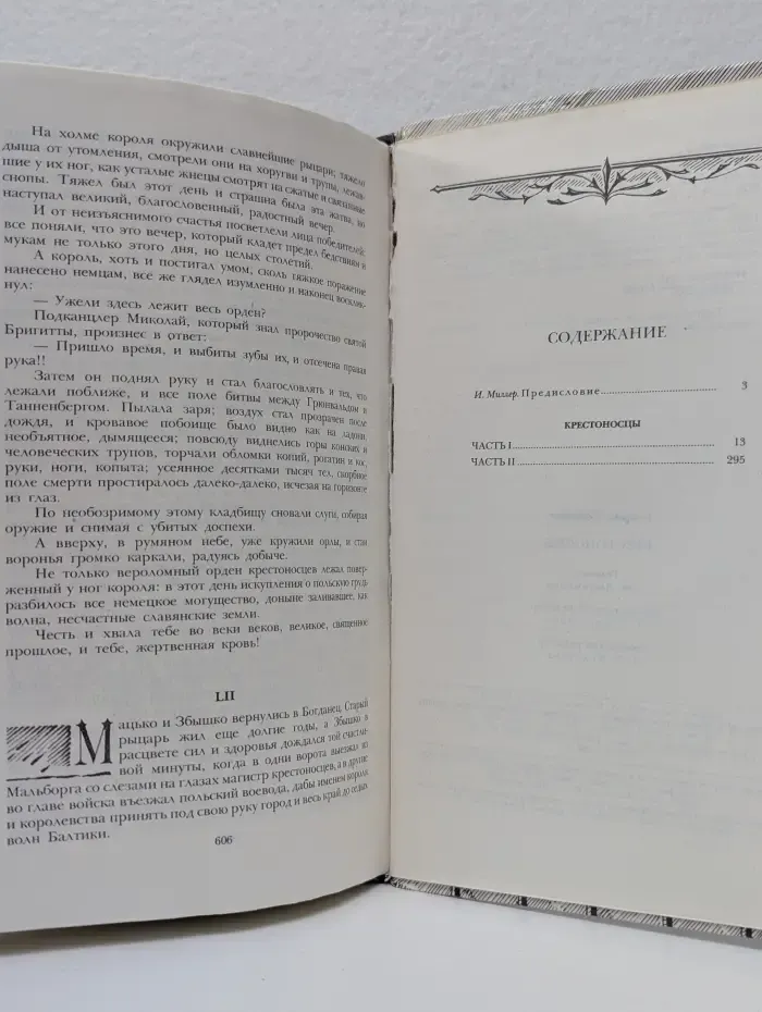 Крестоносцы