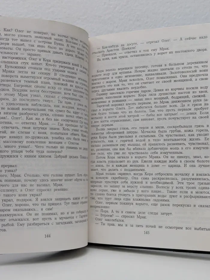 Трое из Леса и Дана