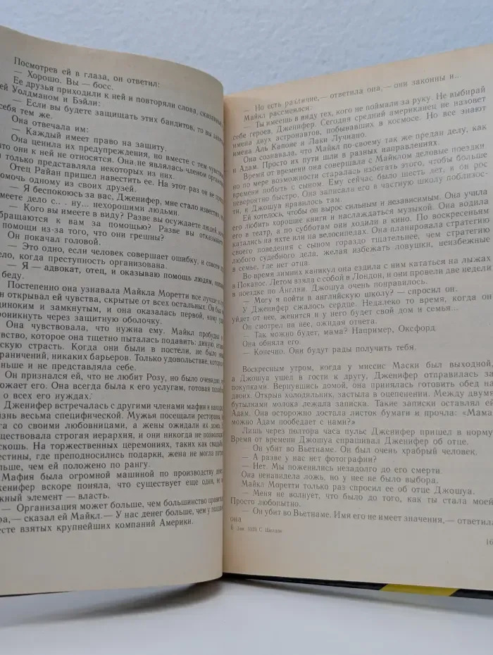 Зарубежный детектив. Гнев Ангелов. Книга 1-2. Крадись, ведьма!