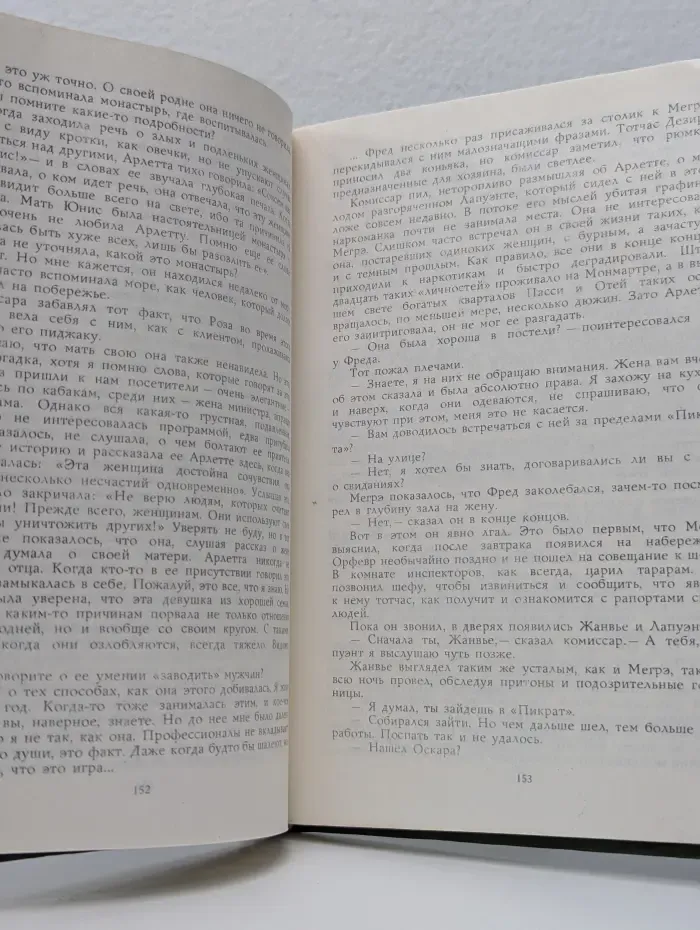 Мегрэ и труп молодой женщины. Мегрэ в кабаре Пикрат. Правда о Бебе Донж
