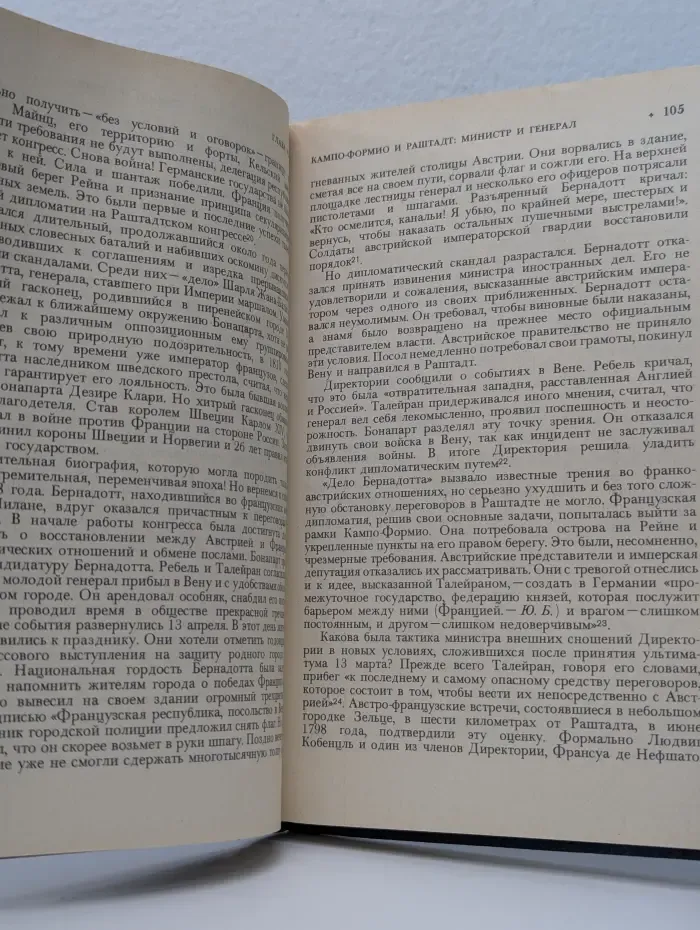 Библиотека Внешняя политика. Дипломатия. Шарль-Морис Талейран