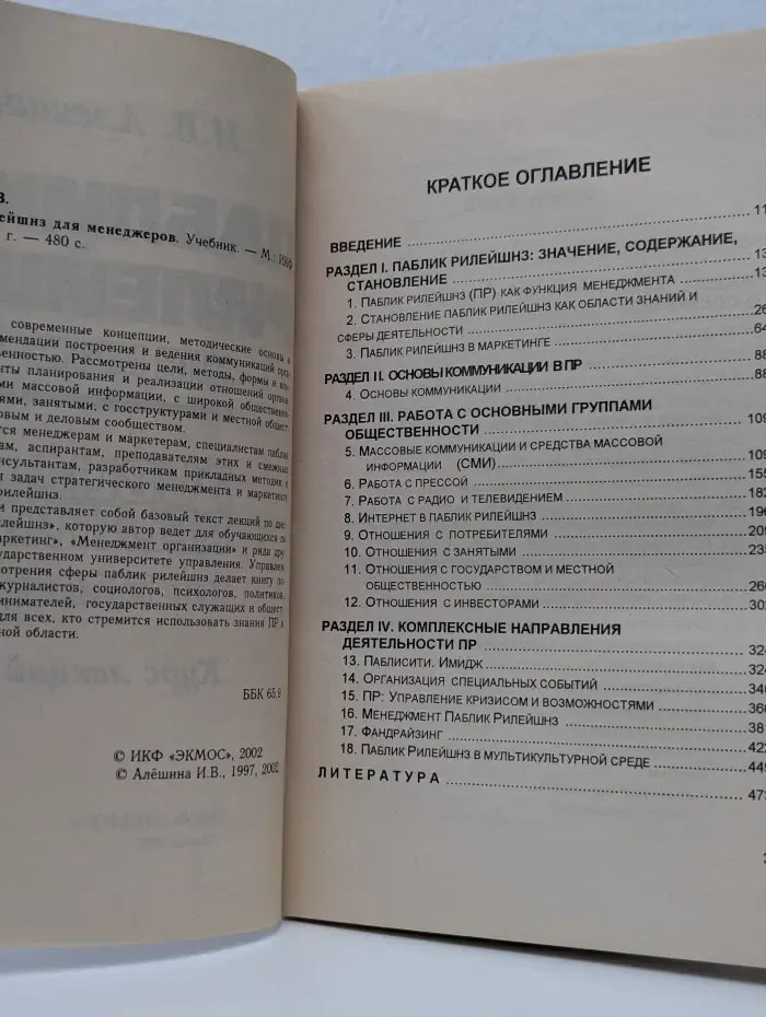 Паблик Рилейшнз для менеджеров. Public Relations for Managers