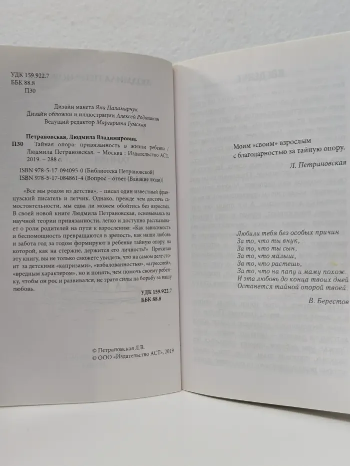 Тайная опора: привязанность в жизни ребенка