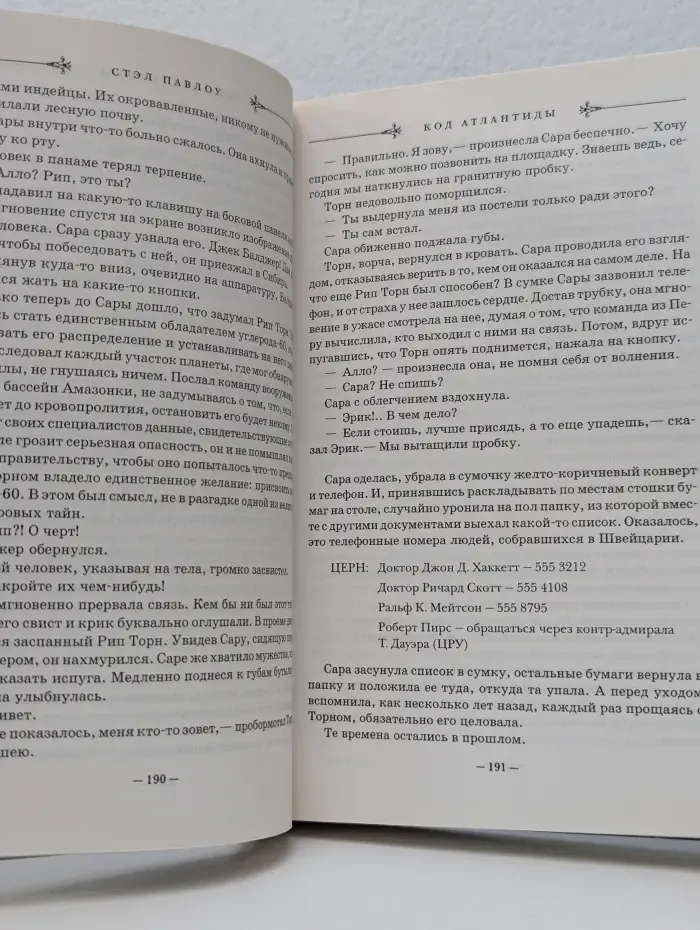Код Атлантиды