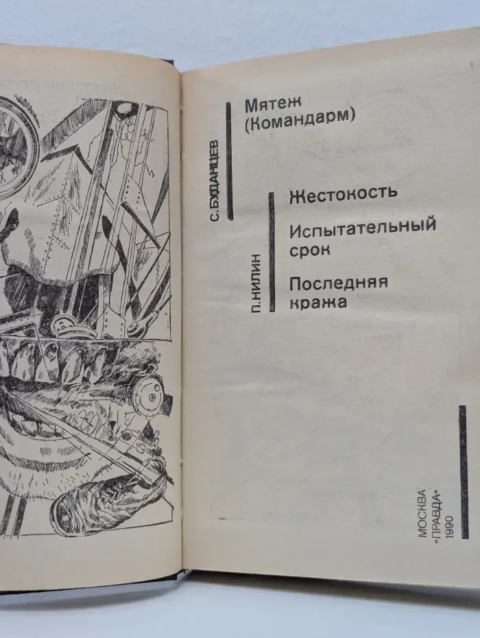 Советский детектив. Мятеж. Жестокость. Последняя кража
